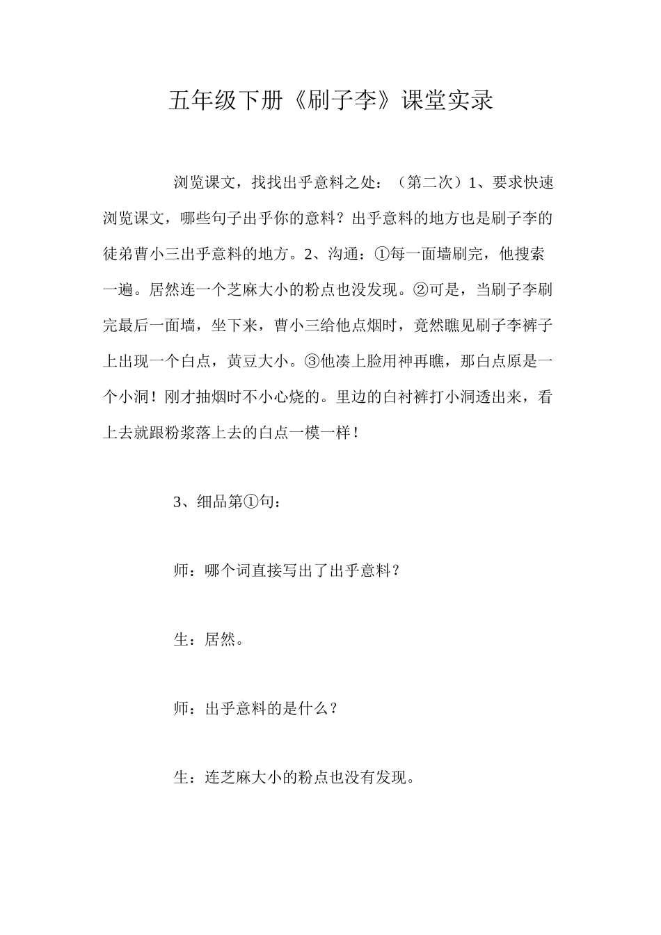 五年级下册《刷子李》课堂实录_第1页