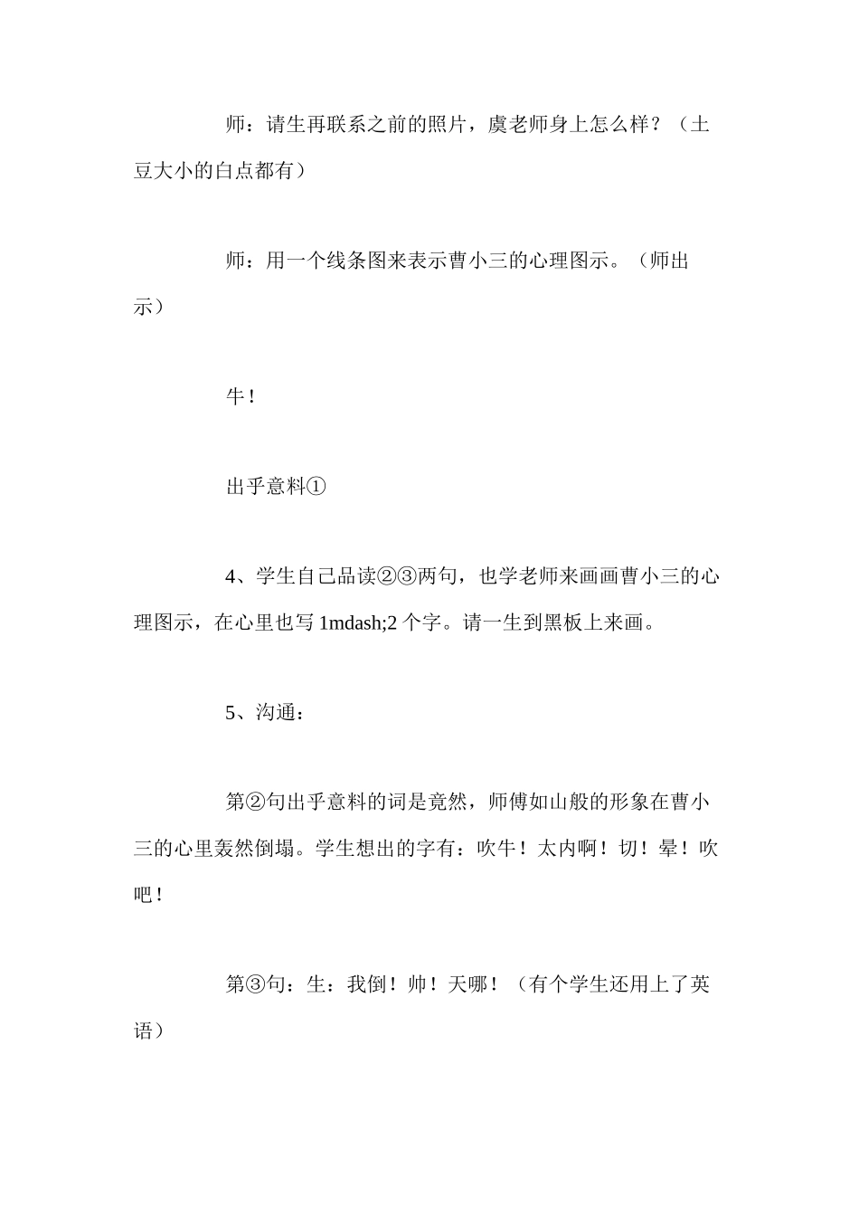 五年级下册《刷子李》课堂实录_第2页