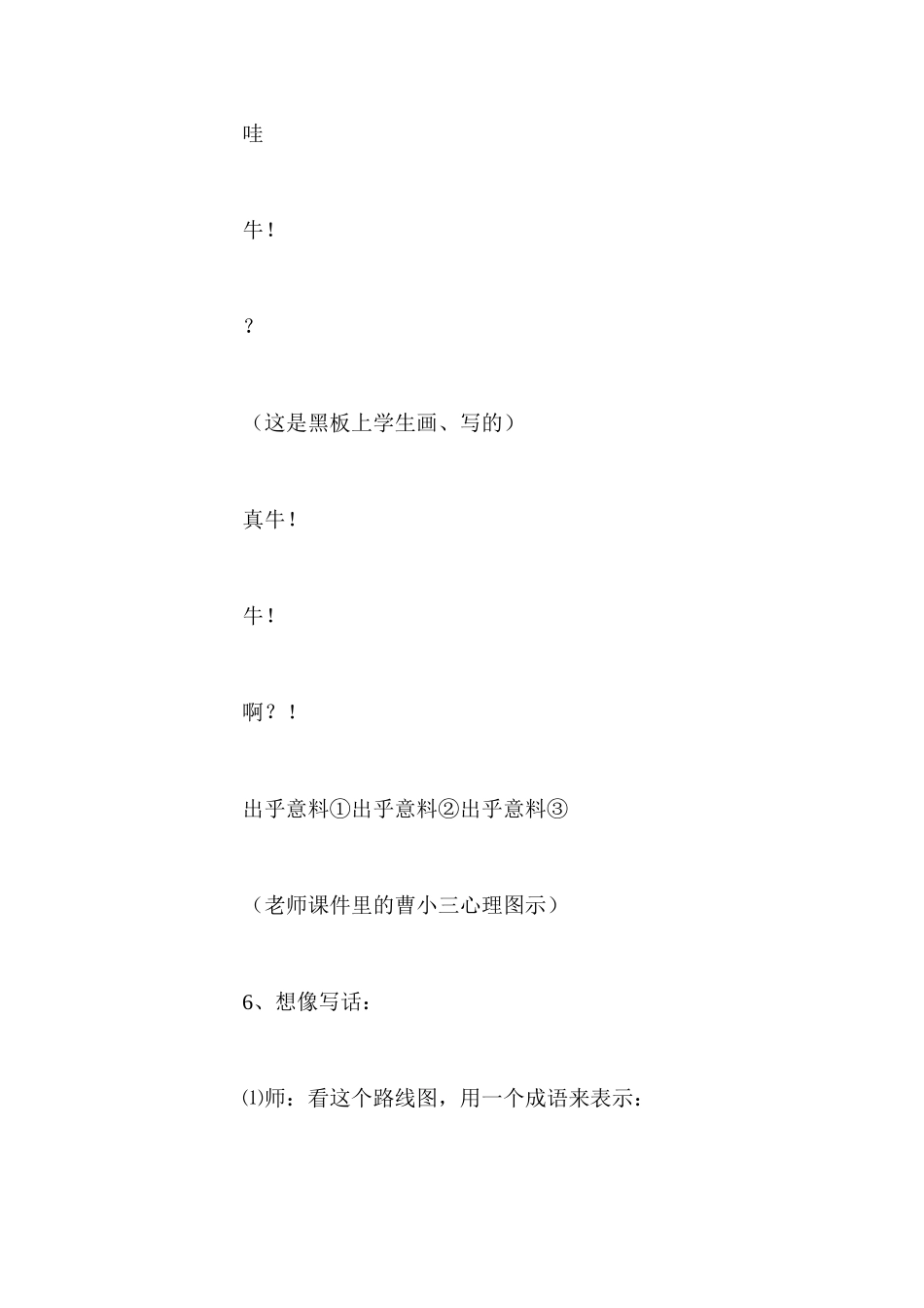 五年级下册《刷子李》课堂实录_第3页