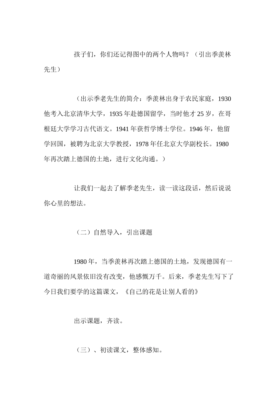 五年级下册《自己的花是给别人看的》教学设计_第2页