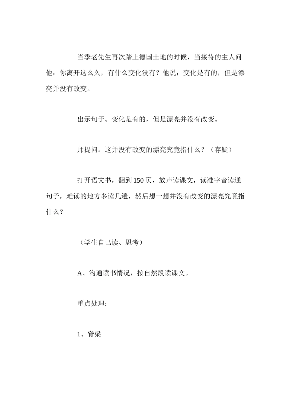 五年级下册《自己的花是给别人看的》教学设计_第3页