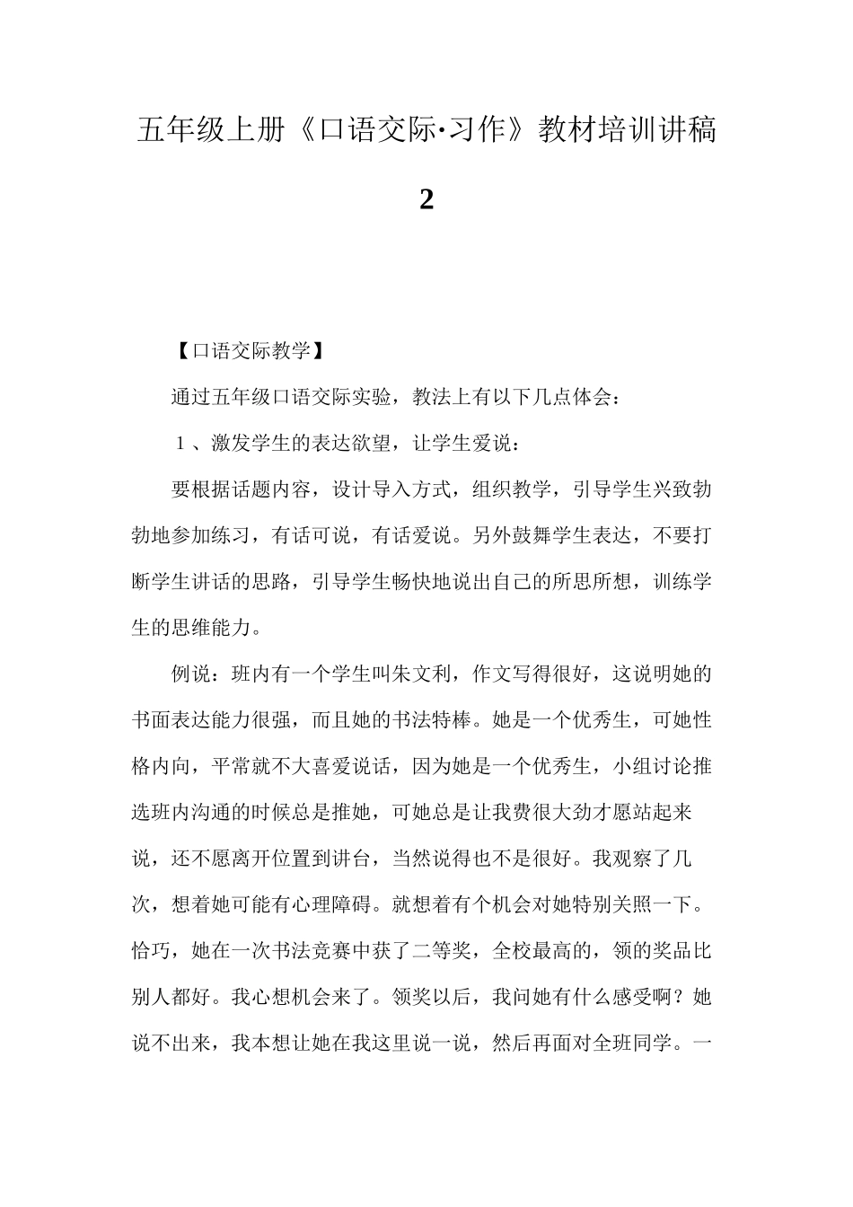 五年级上册《口语交际·习作》教材培训讲稿2_第1页