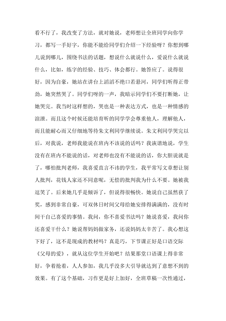 五年级上册《口语交际·习作》教材培训讲稿2_第2页