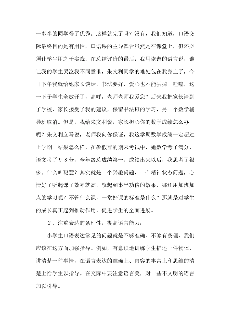 五年级上册《口语交际·习作》教材培训讲稿2_第3页