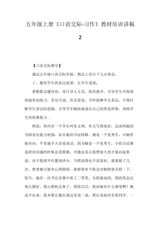 五年级上册《口语交际·习作》教材培训讲稿2