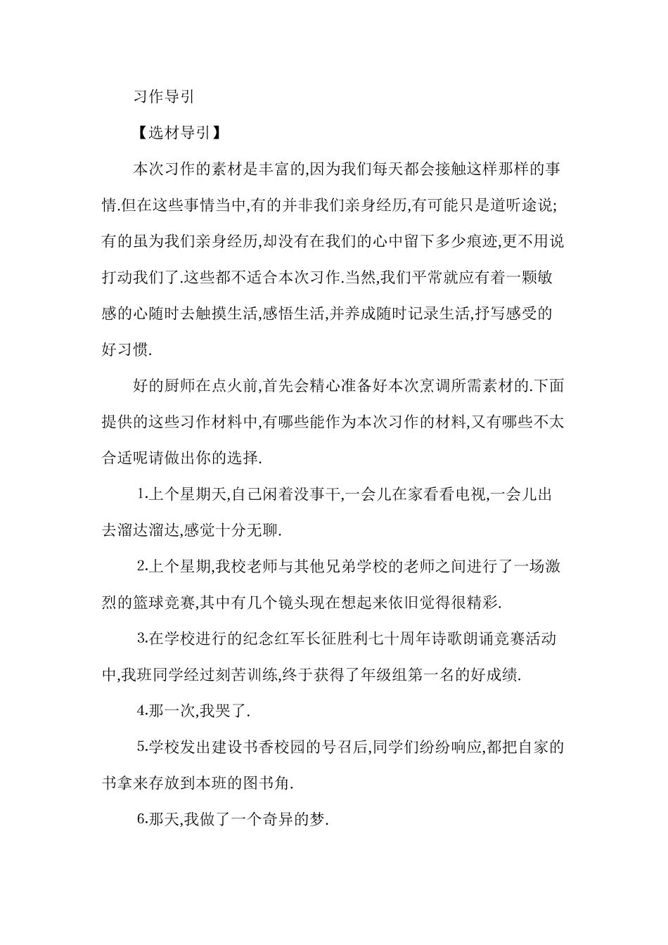 五年级上册习作5系统训练大全_第2页