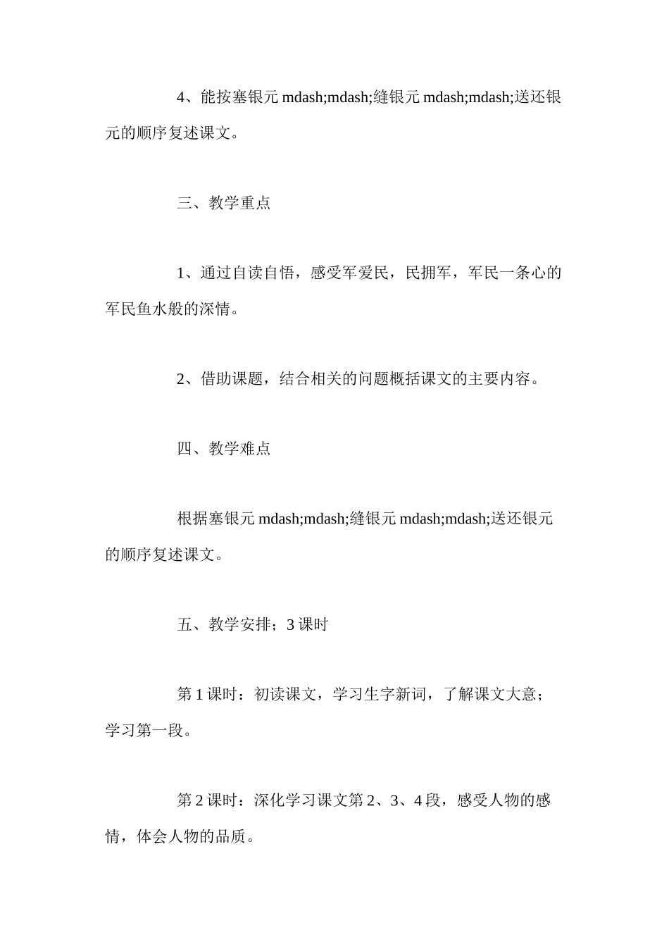 五年级下册教案两块银元说课稿_第2页