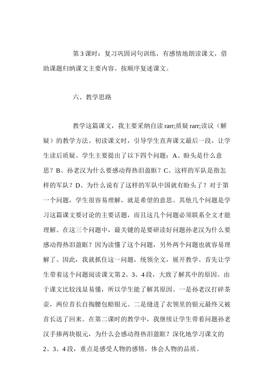 五年级下册教案两块银元说课稿_第3页