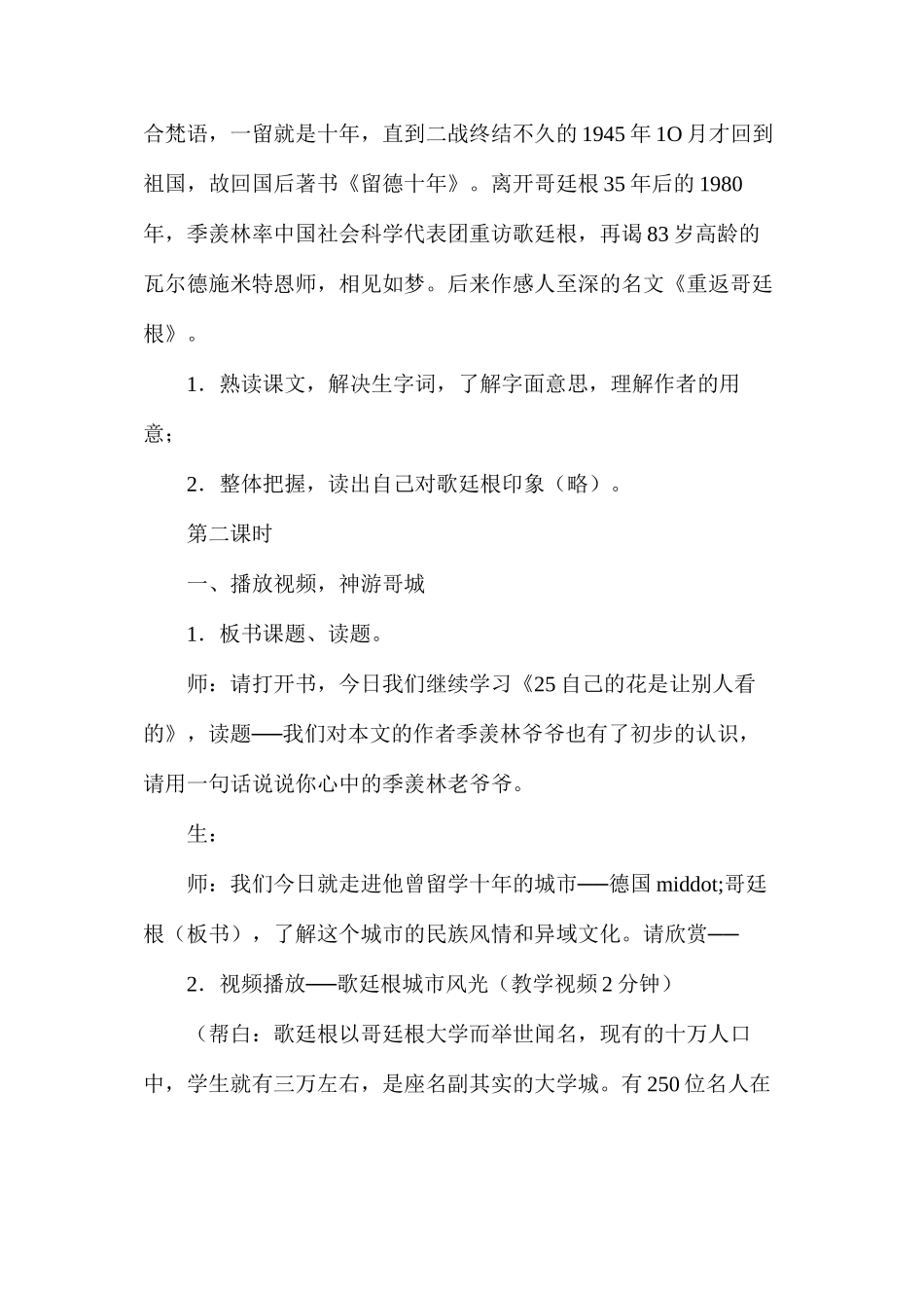 五年级下册《自己的花是让别人看的》教案_第2页