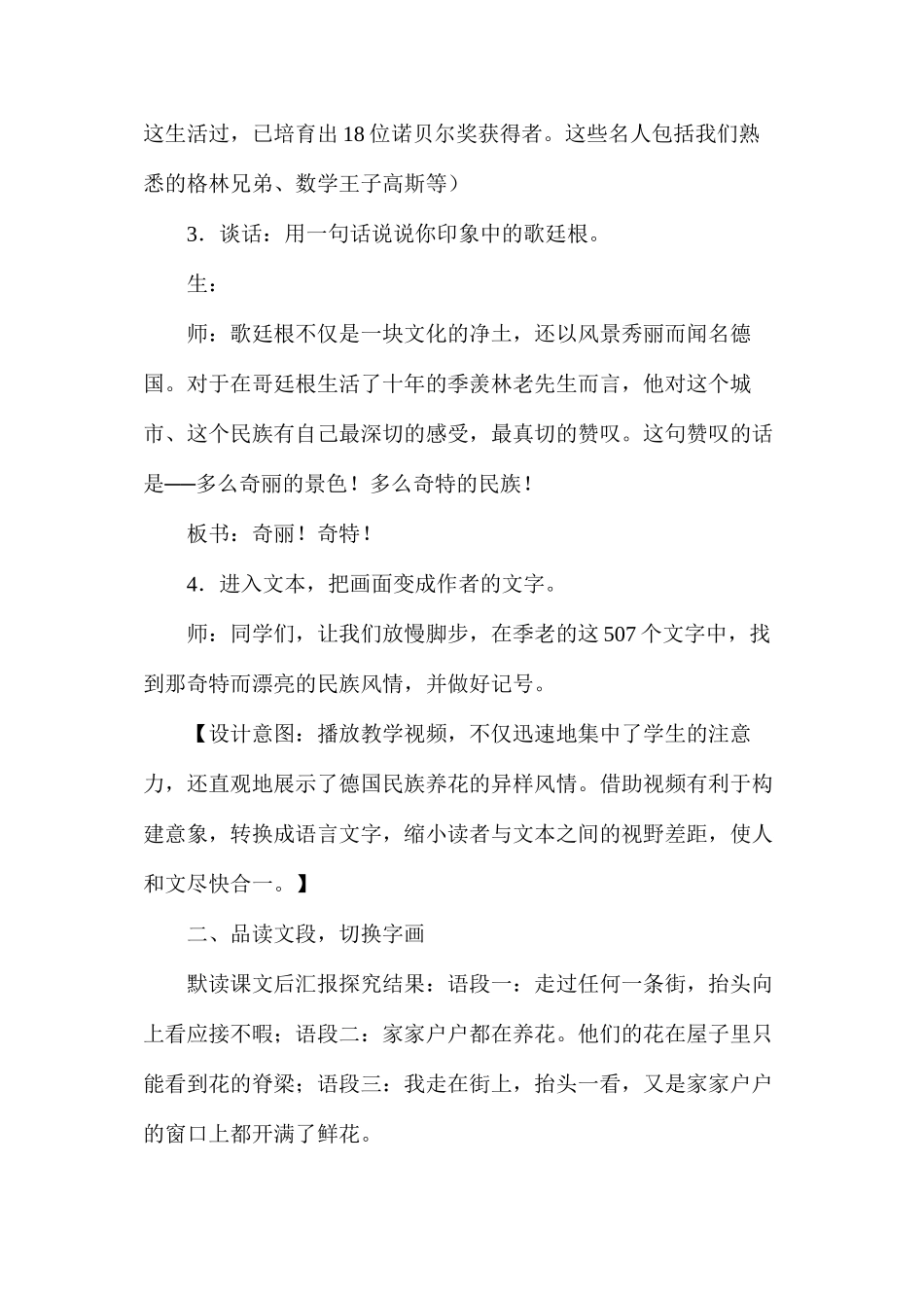 五年级下册《自己的花是让别人看的》教案_第3页