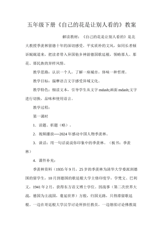 五年级下册《自己的花是让别人看的》教案