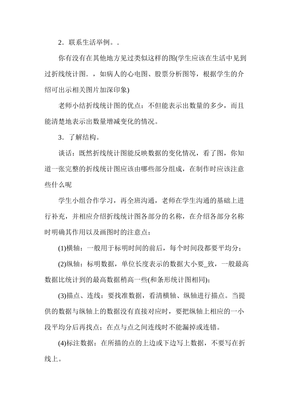 五年级下册数学《单式折线统计图》教案板书设计反思_第3页