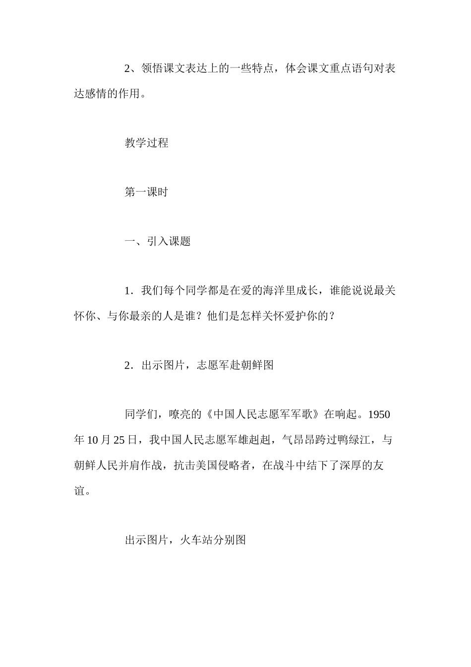 五年级下册语文《再见了，亲人》教案_第2页