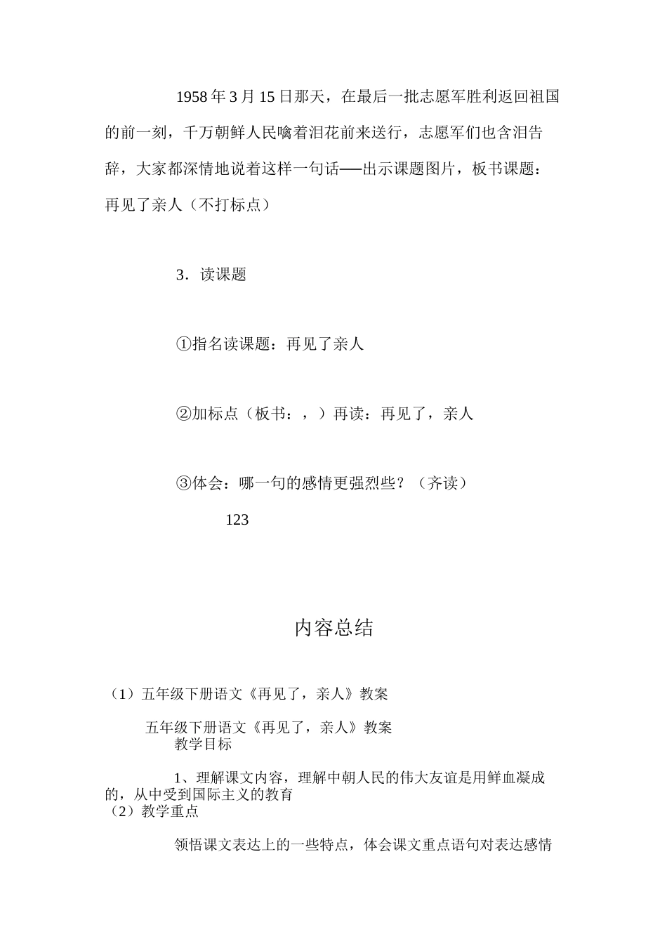 五年级下册语文《再见了，亲人》教案_第3页
