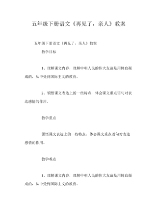 五年级下册语文《再见了，亲人》教案