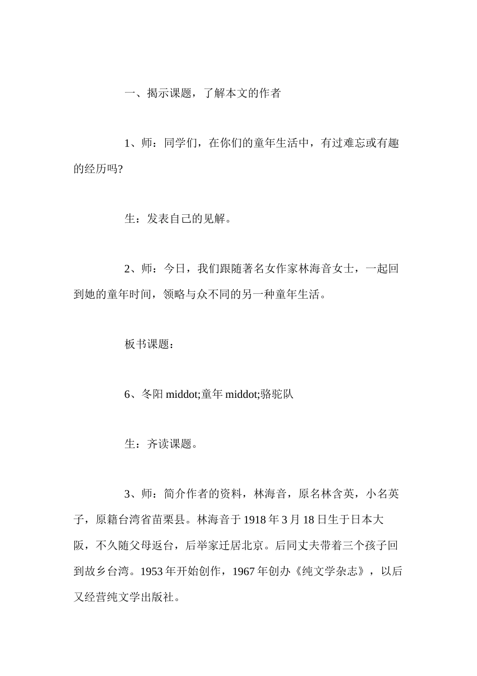 五年级下册语文《冬阳·童年·骆驼队》教案_第2页