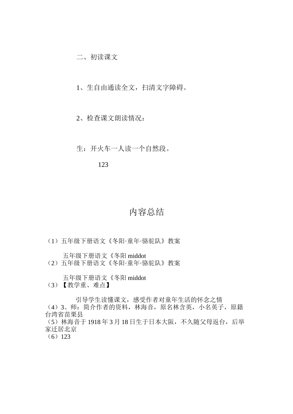 五年级下册语文《冬阳·童年·骆驼队》教案_第3页