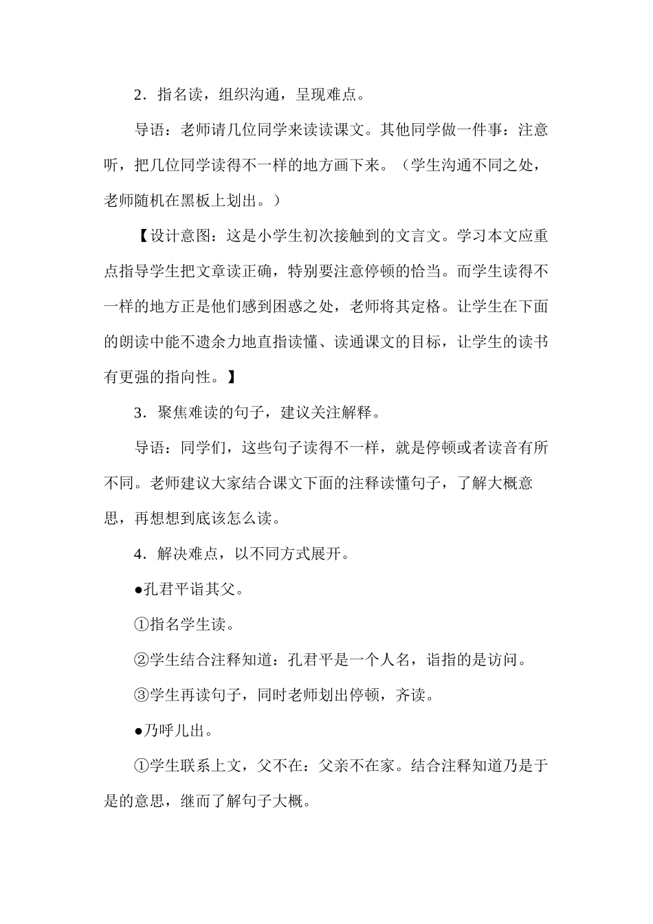 五年级下册《杨氏之子》教案_第3页