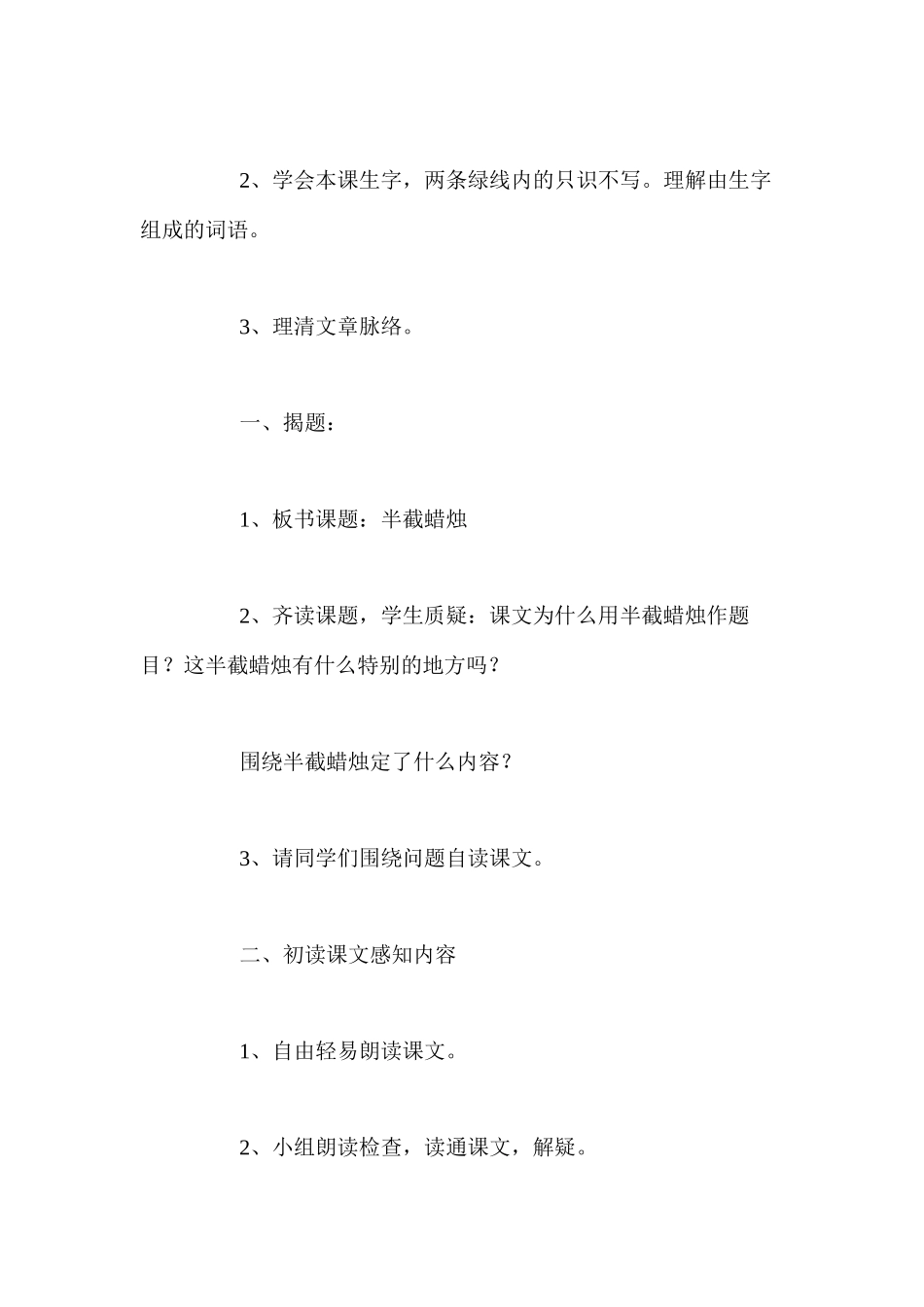 五年级下册语文《半截蜡烛》教案_第3页