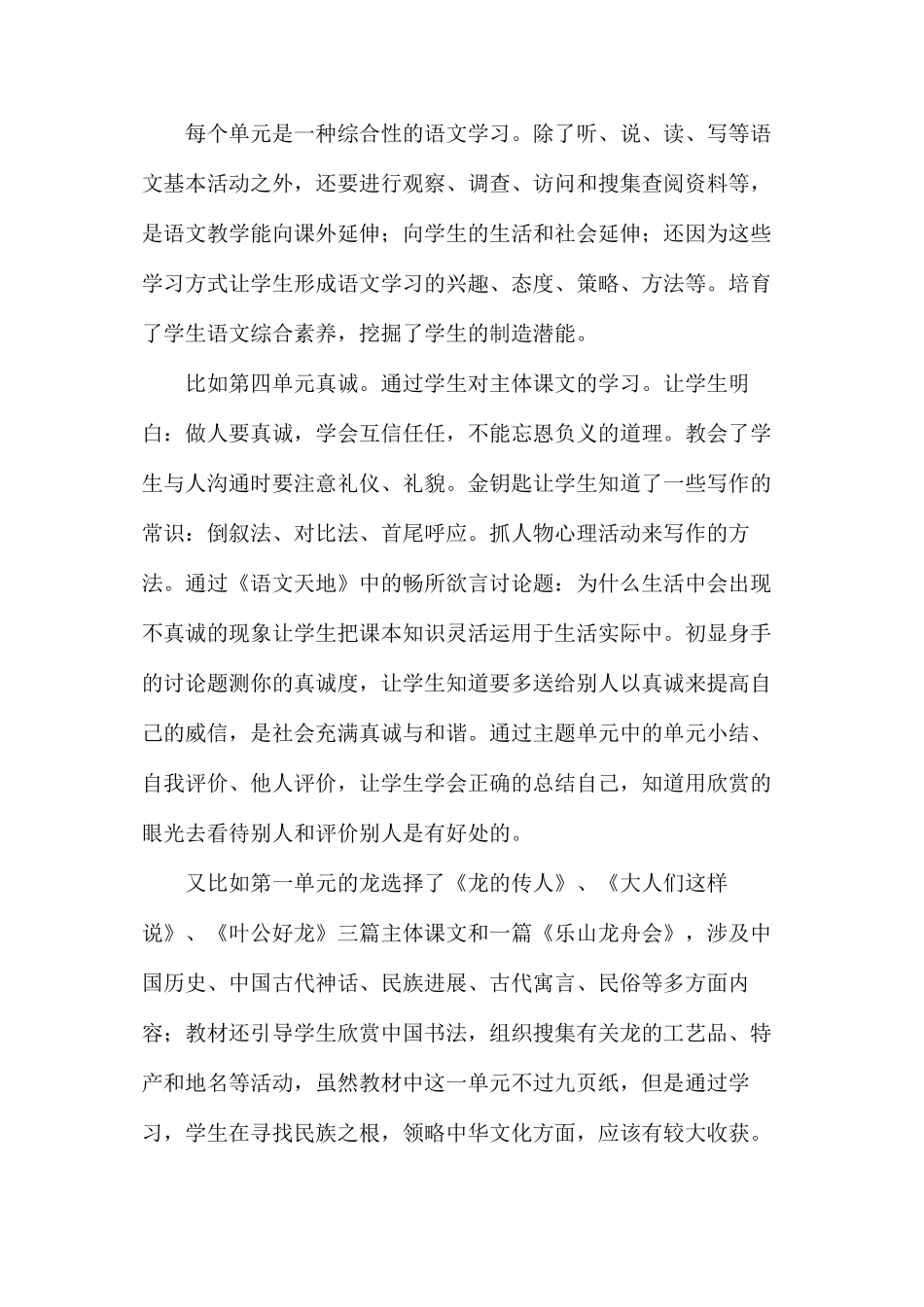 五年级下册语文1—5单元教材分析_第2页