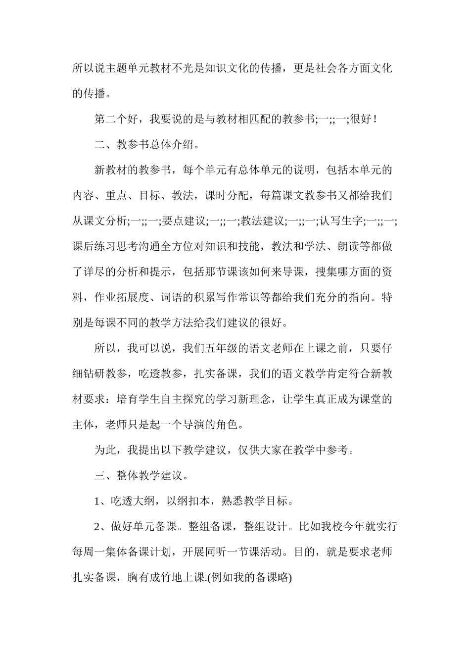 五年级下册语文1—5单元教材分析_第3页