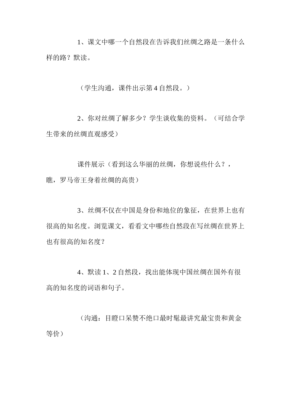 五年级下册语文《丝绸之路》教案_第3页