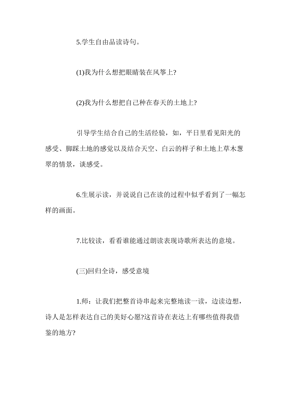 五年级下册语文《儿童诗两首》教案_第3页