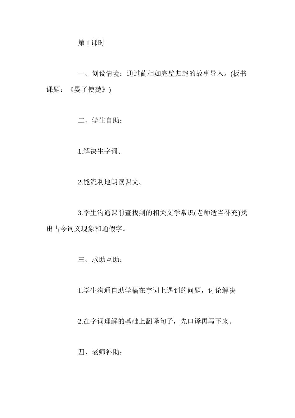 五年级下册语文《晏子使楚》教案_第2页