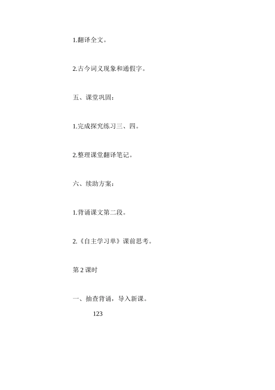 五年级下册语文《晏子使楚》教案_第3页