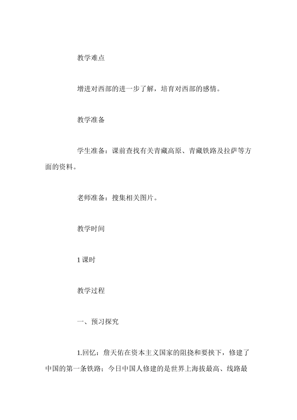 五年级下册语文《把铁路修到拉萨去》教案_第2页