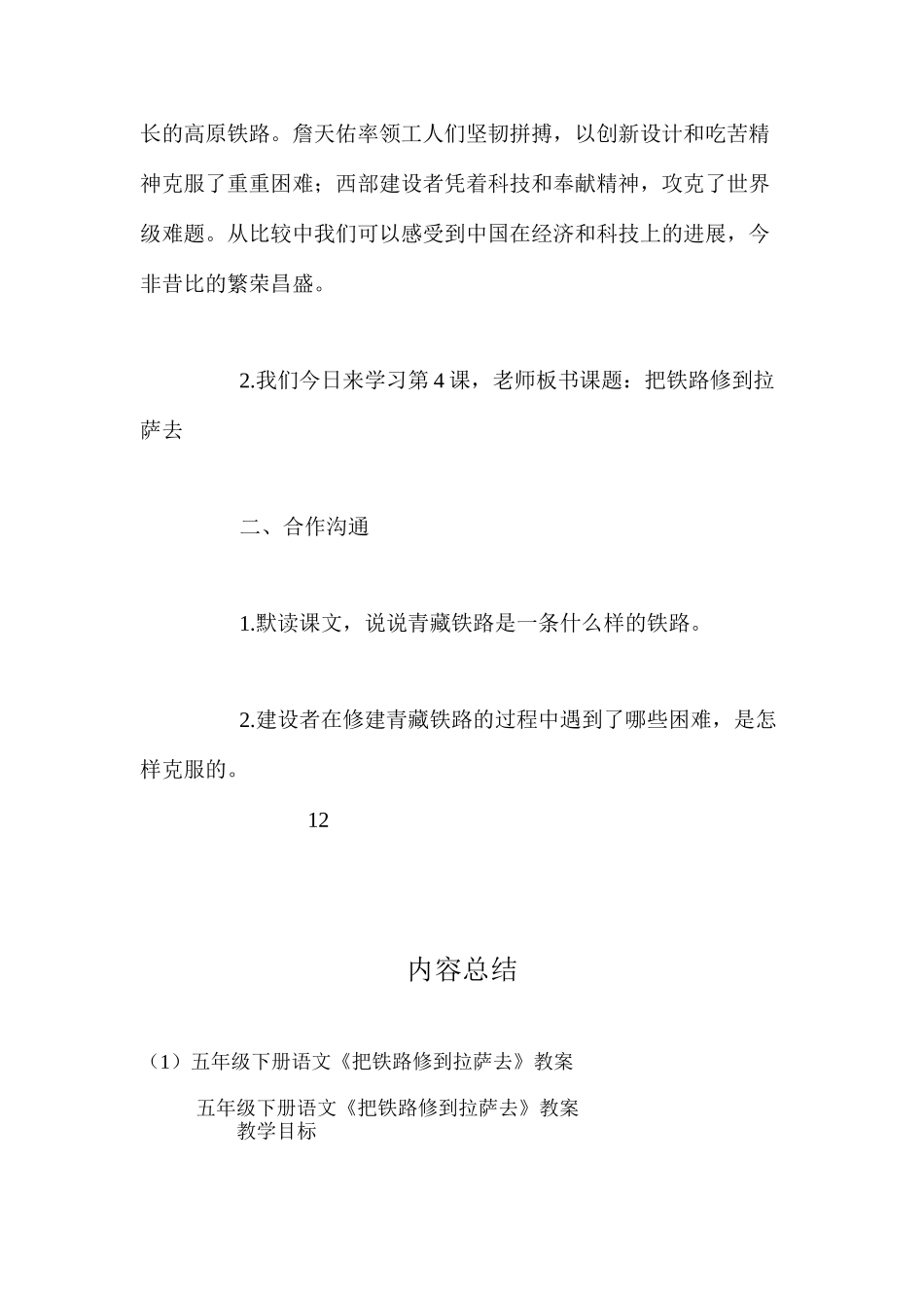 五年级下册语文《把铁路修到拉萨去》教案_第3页