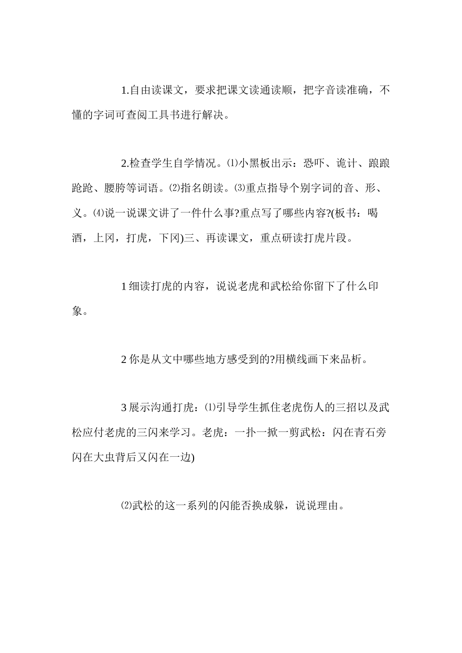 五年级下册语文《景阳冈》教案_第2页