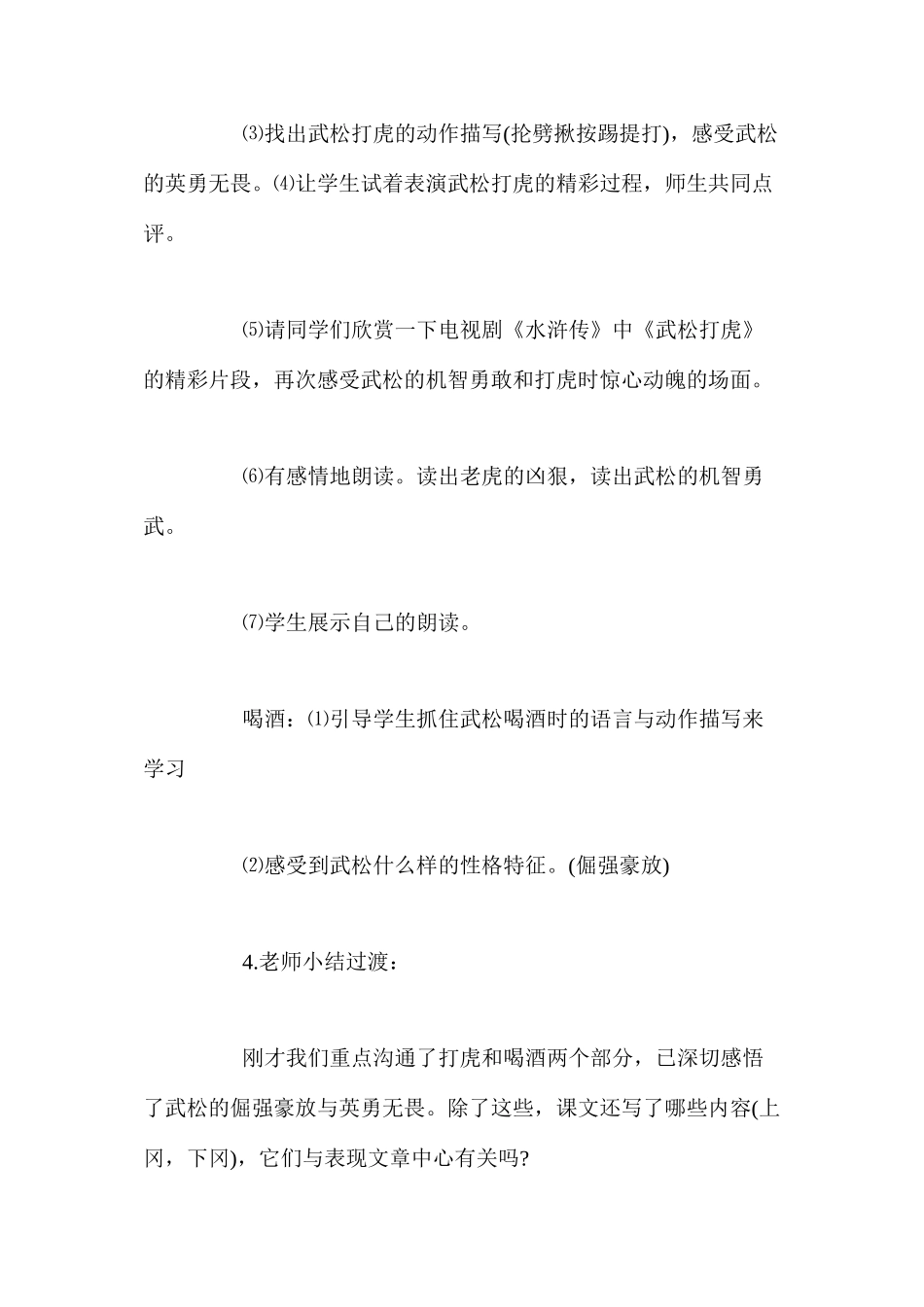 五年级下册语文《景阳冈》教案_第3页