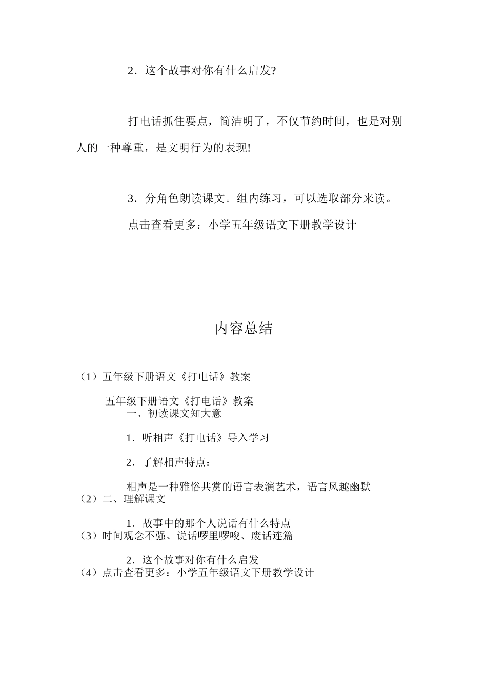 五年级下册语文《打电话》教案_第2页