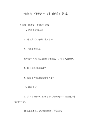 五年级下册语文《打电话》教案