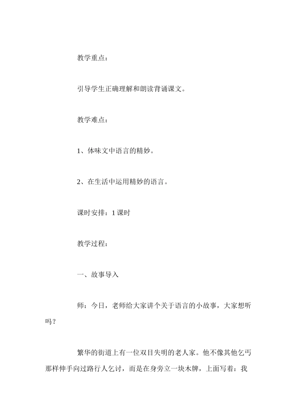 五年级下册语文《杨氏之子》教案_第2页