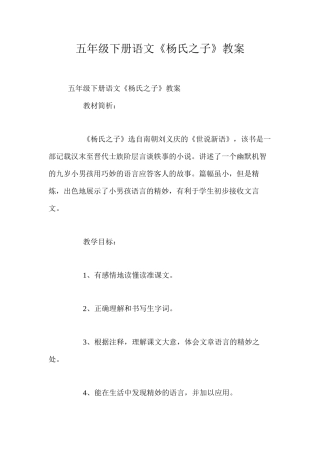 五年级下册语文《杨氏之子》教案