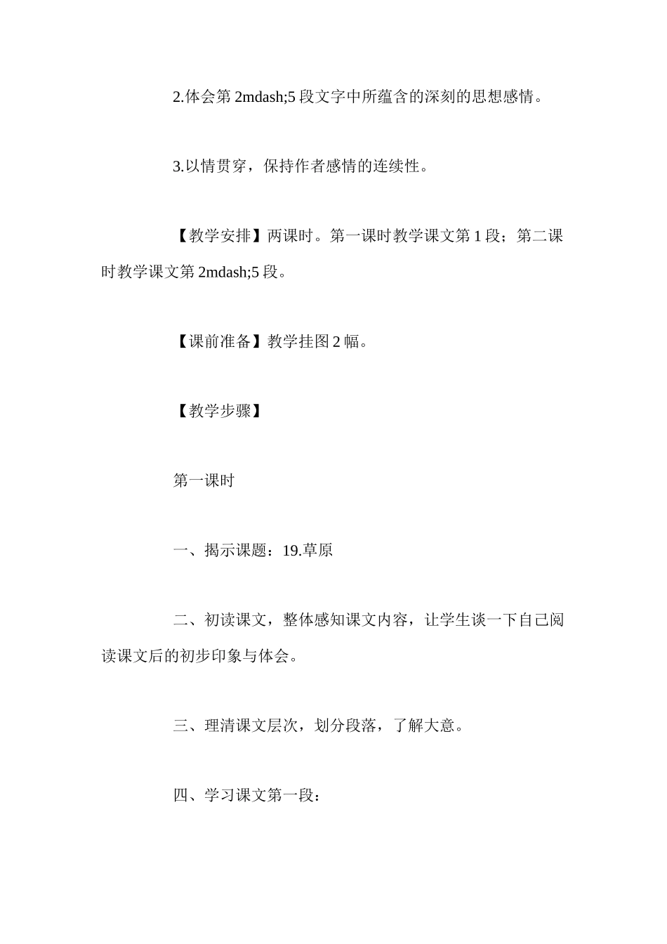 五年级下册语文《草原》教案_第2页