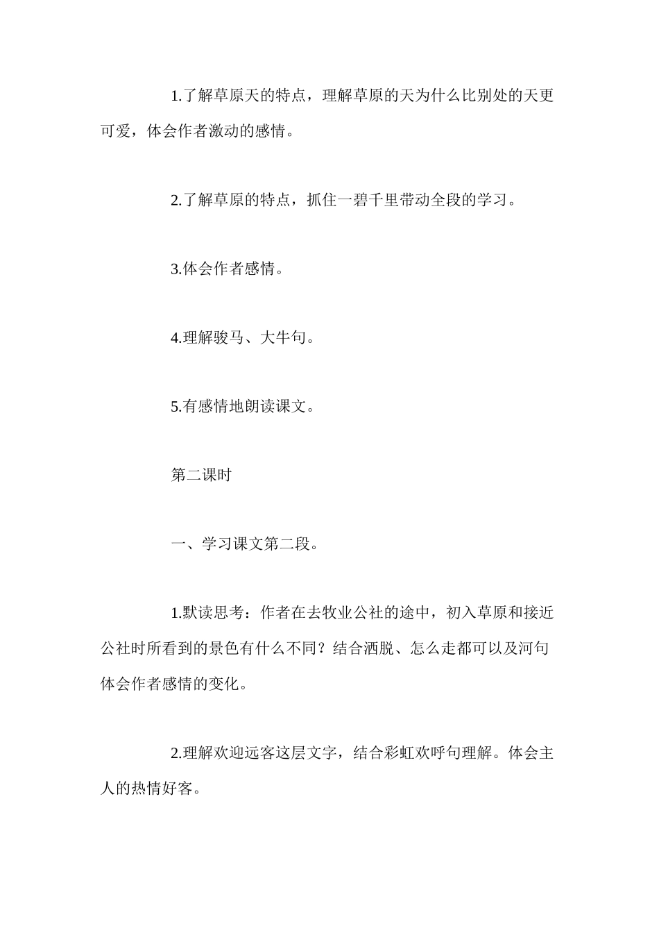 五年级下册语文《草原》教案_第3页
