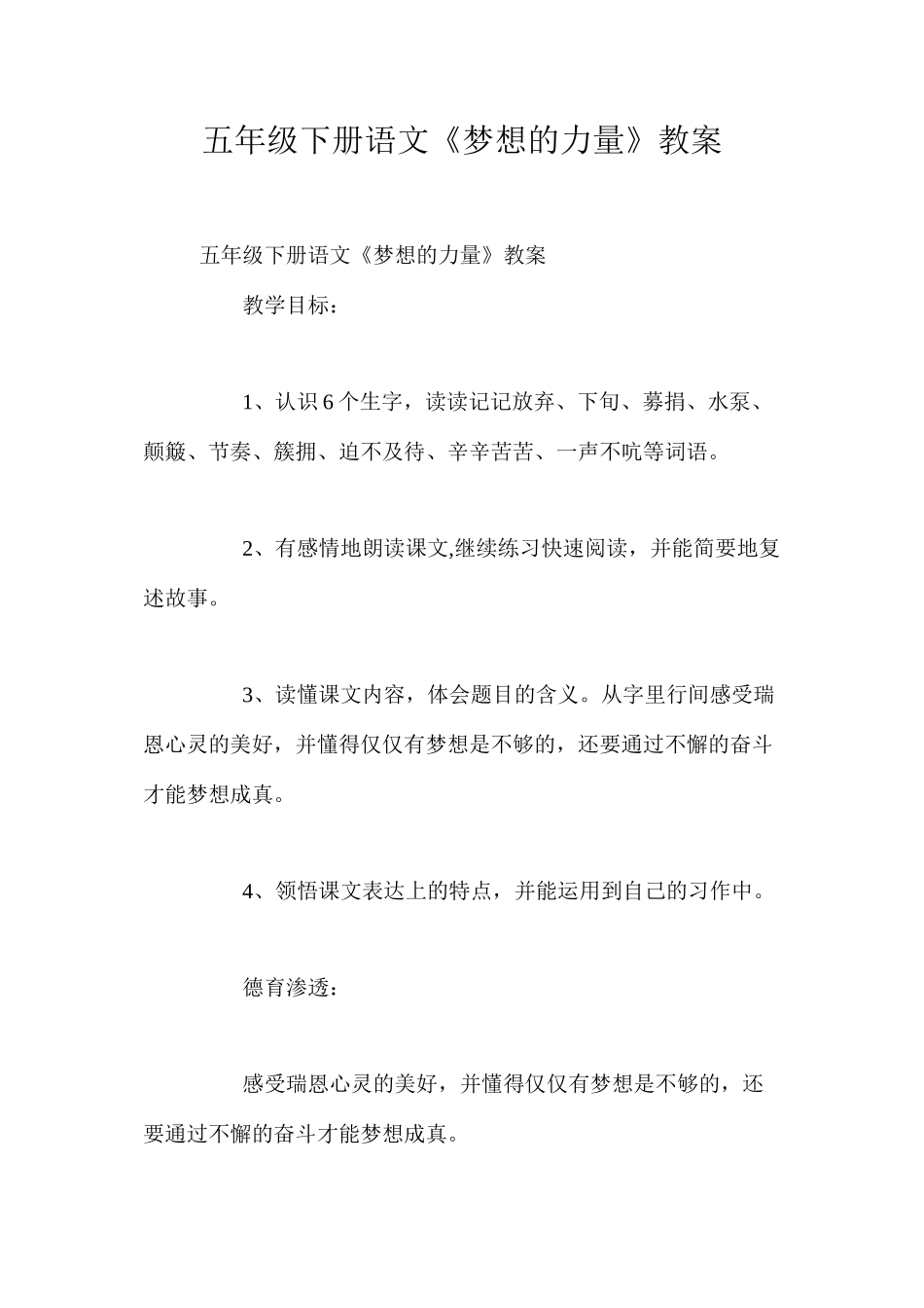 五年级下册语文《梦想的力量》教案_第1页