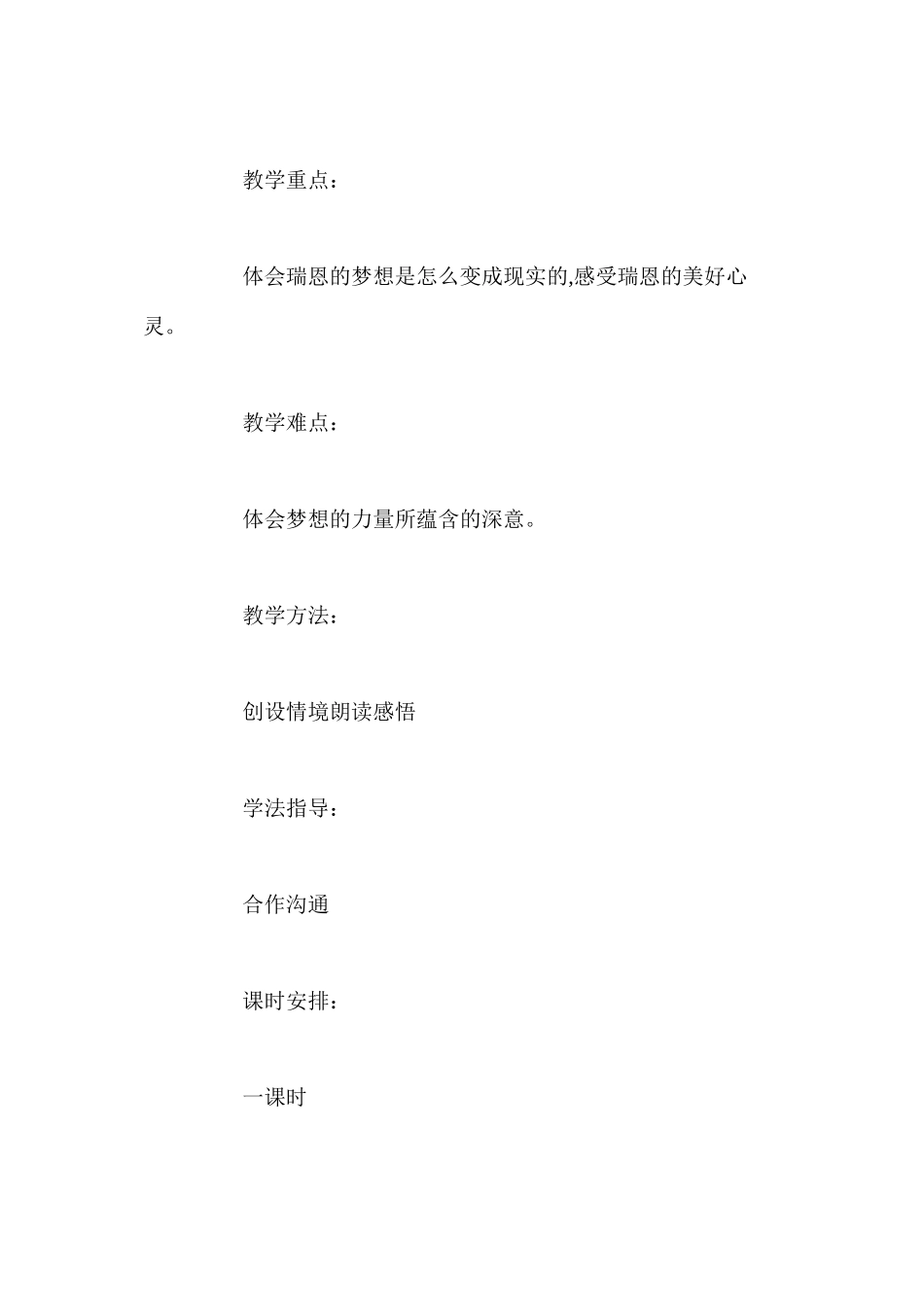 五年级下册语文《梦想的力量》教案_第2页