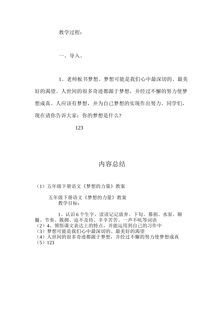 五年级下册语文《梦想的力量》教案_第3页