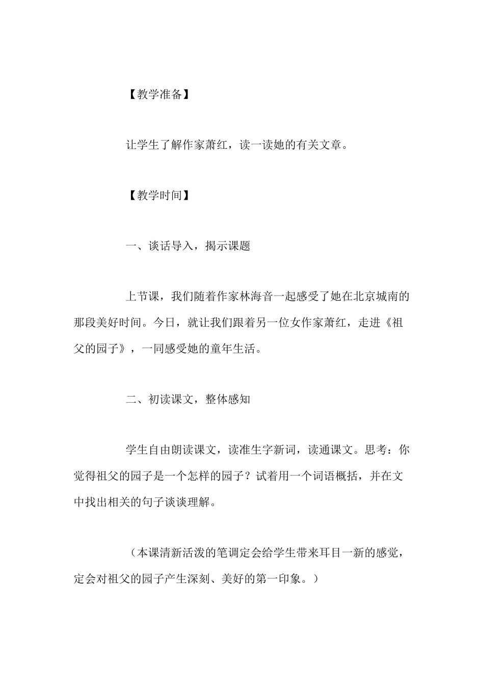 五年级下册语文《祖父的园子》教案_第2页