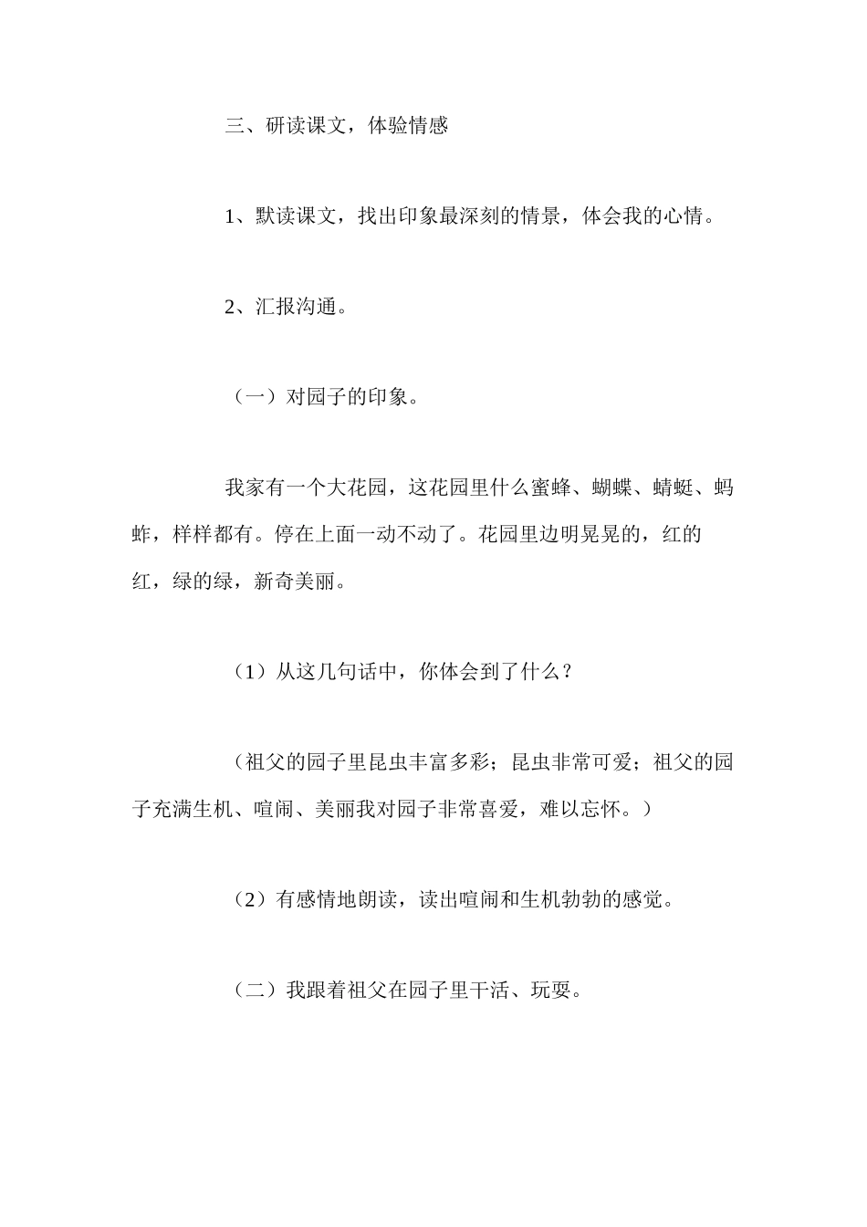 五年级下册语文《祖父的园子》教案_第3页