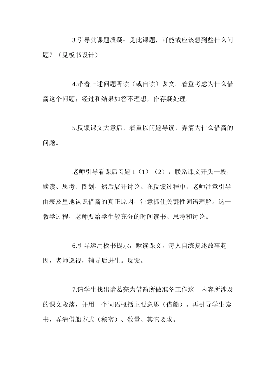 五年级下册语文《草船借箭》教案_第3页