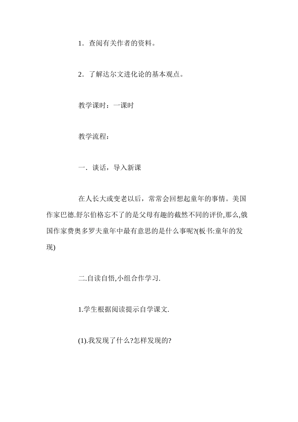 五年级下册语文《童年的发现》教案_第2页