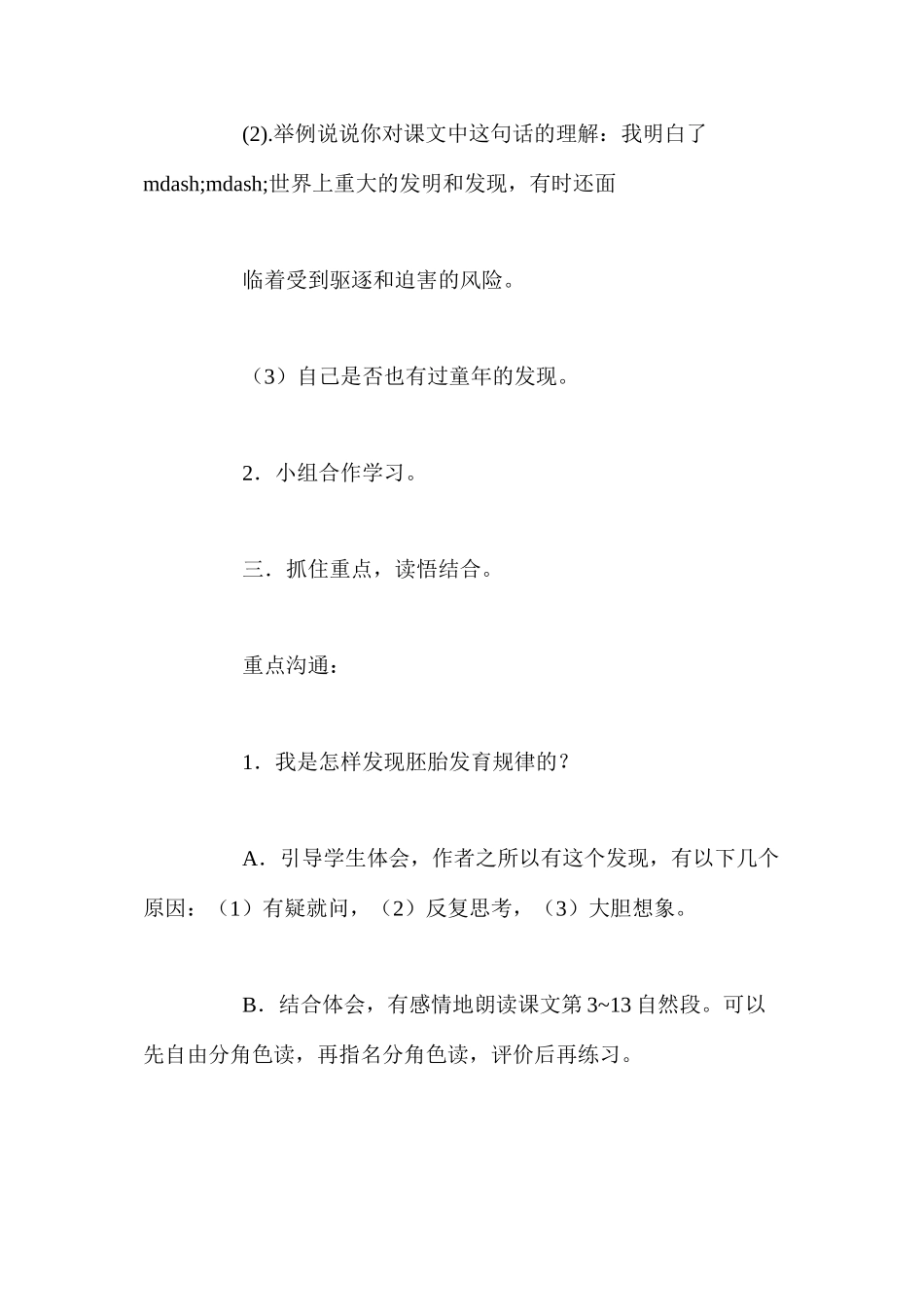 五年级下册语文《童年的发现》教案_第3页