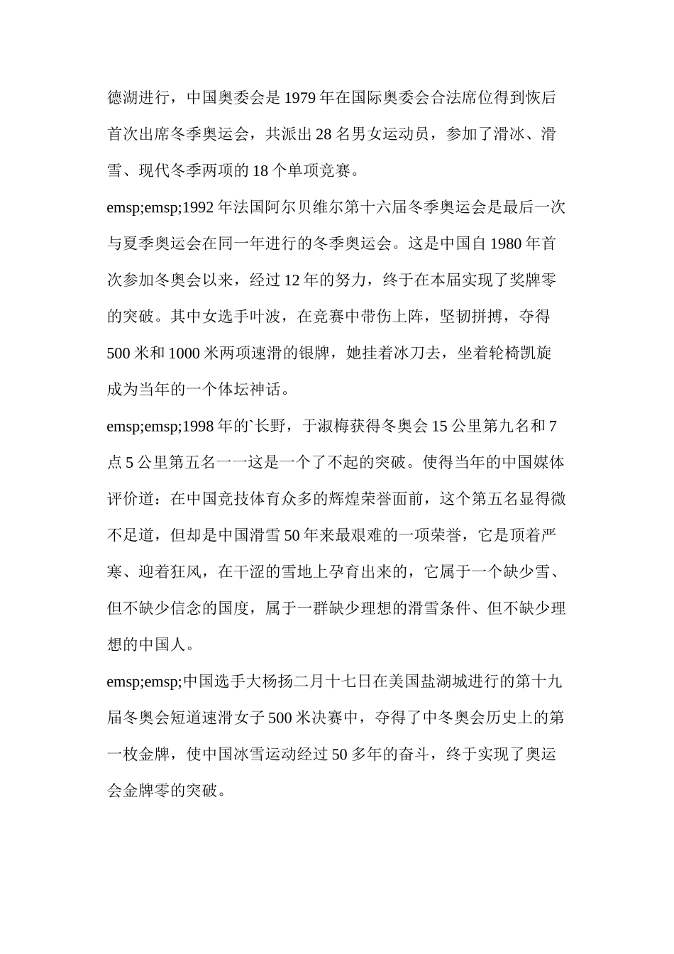 五年级冬奥会演讲稿简短的(2024年冬奥会小记者演讲稿)_第3页