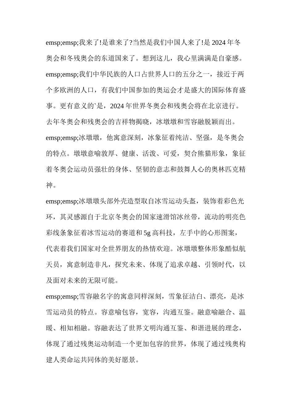 五年级冬奥会演讲稿简短的(冬奥会小记者的演讲稿800字)_第3页