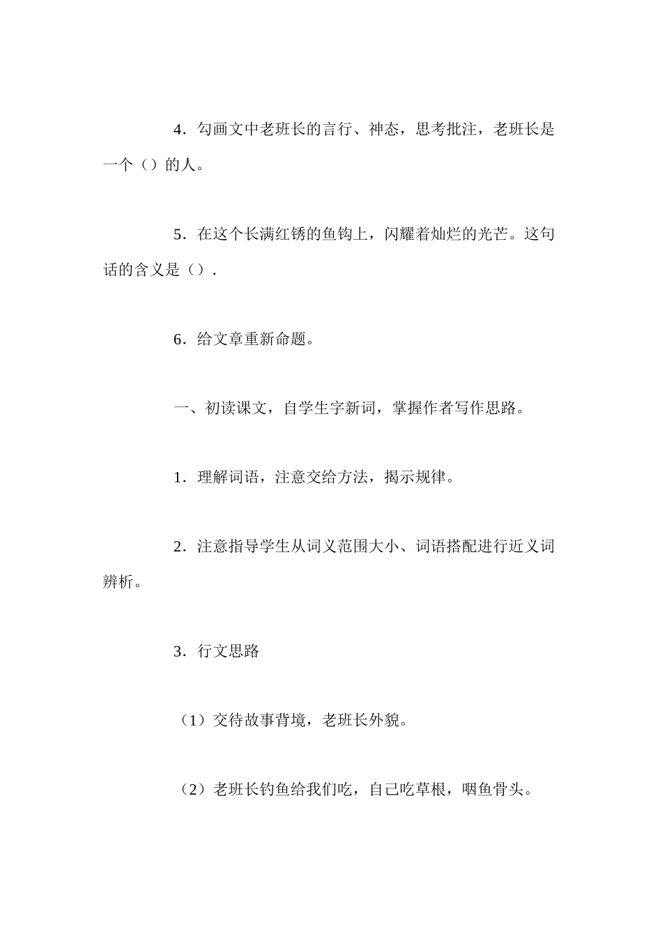 五年级下册语文《金色的鱼钩》教案_第3页